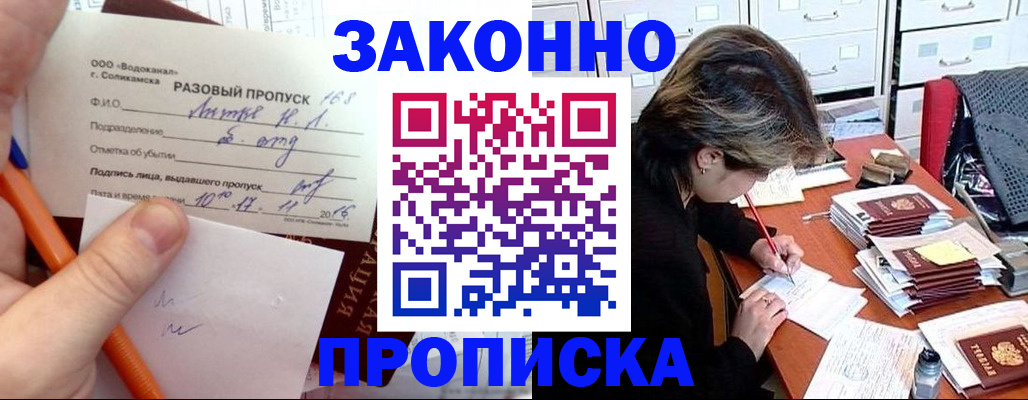 прописка для работы в Моздоке