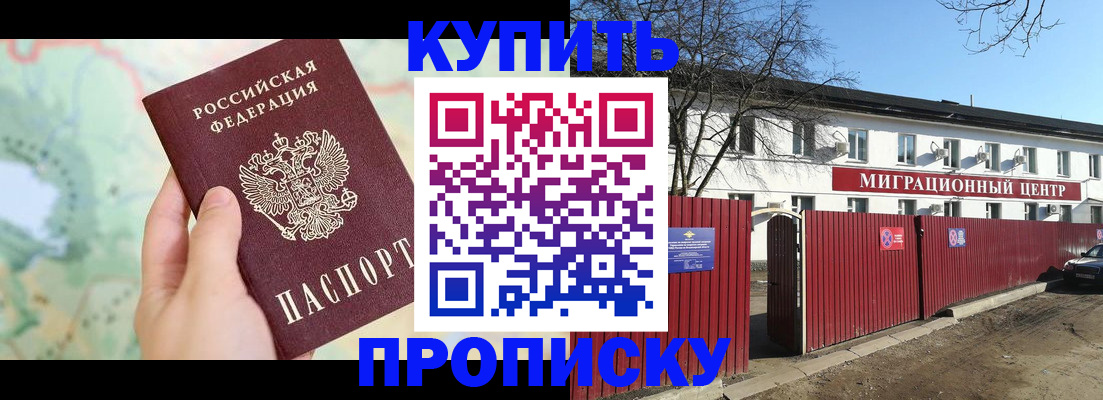 прописка в квартире в Моздоке