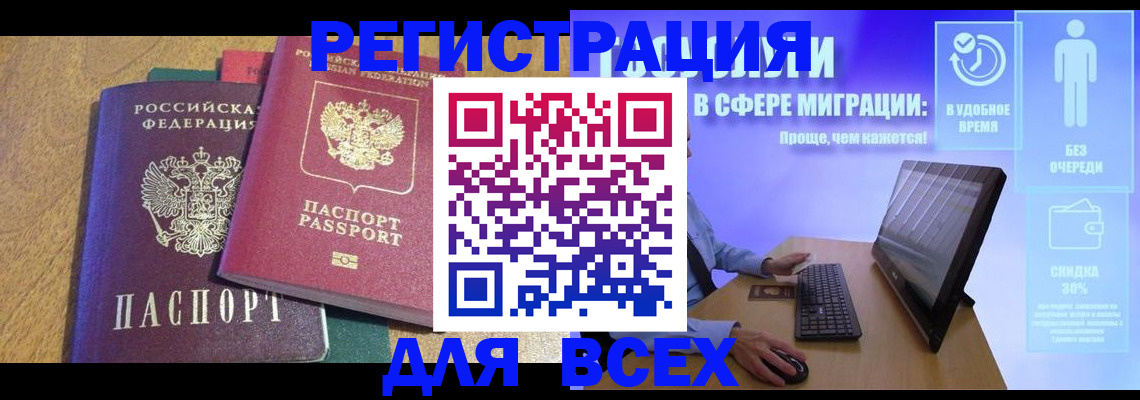 регистрация в Моздоке